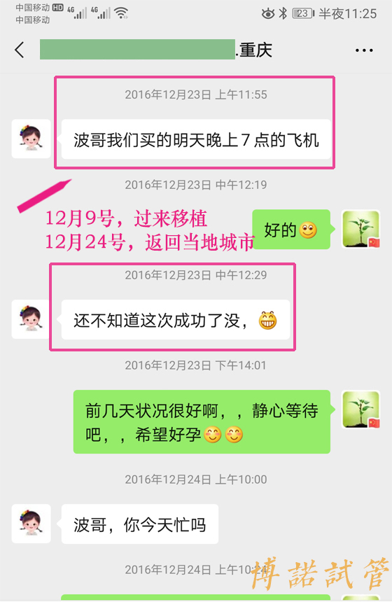 广州高龄借卵怀孕分享.jpg