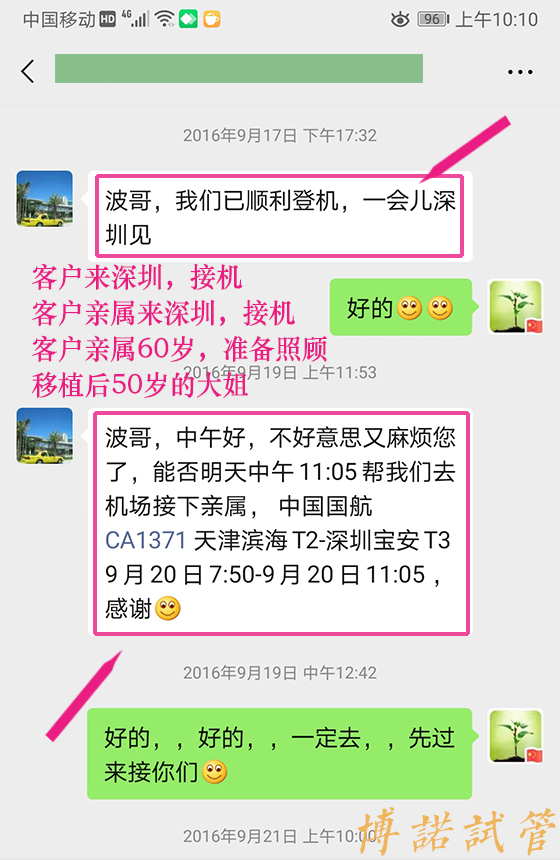 广州借卵生子.jpg