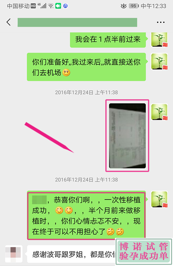 广州借卵怀孕经历.jpg