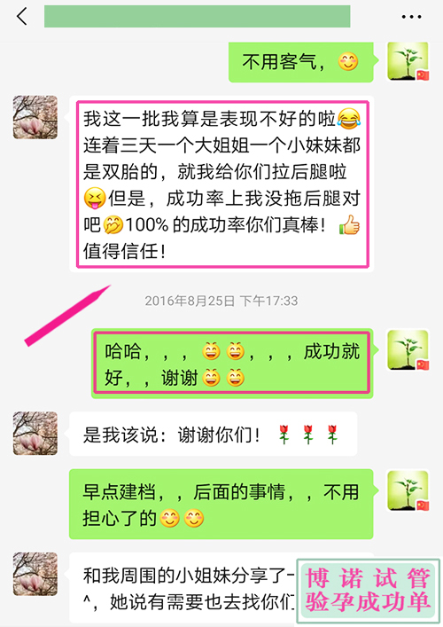广州助孕机构：别的姐妹是双胎