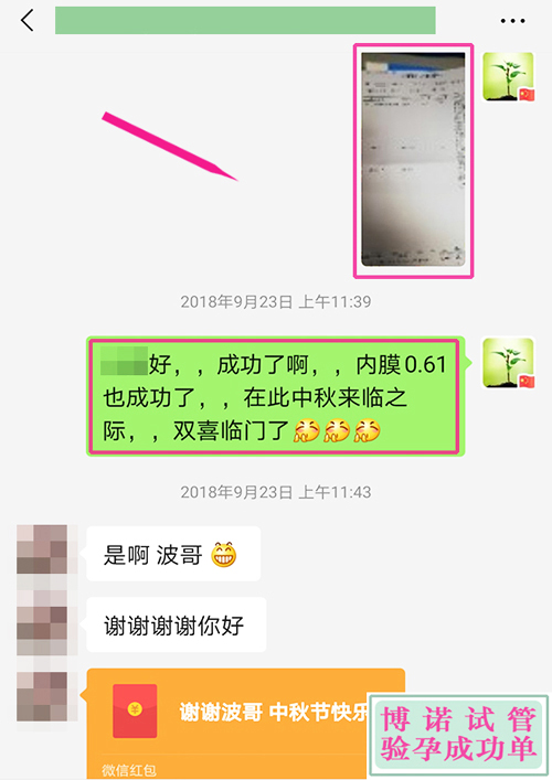 广州助孕机构：内膜0.61成功